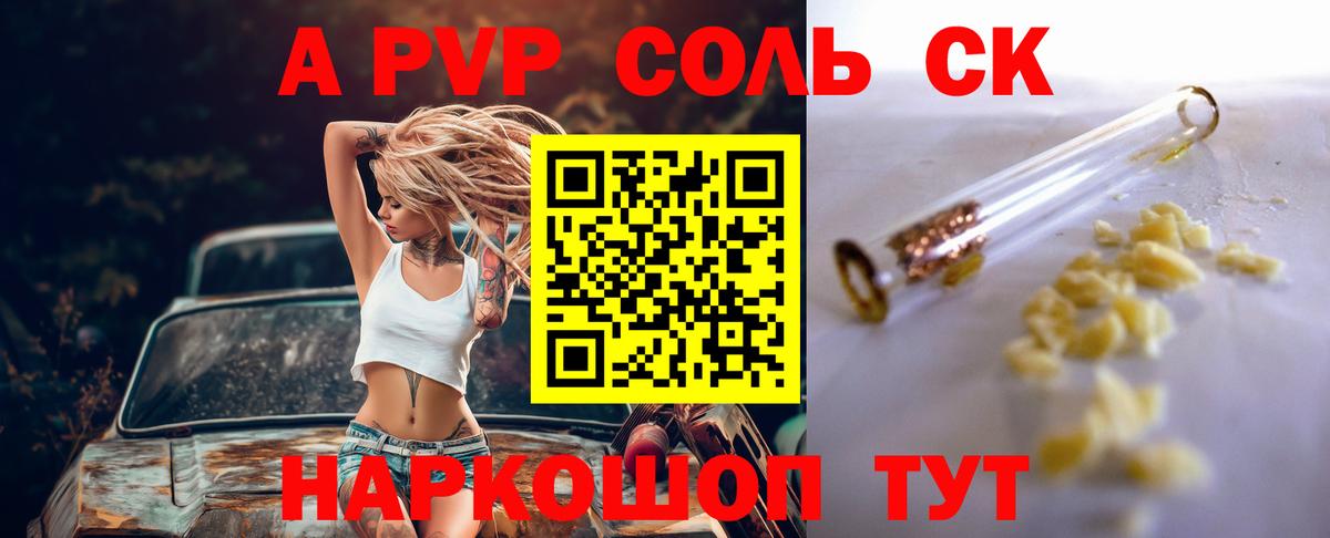 APVP крисы CK  Alpha PVP Соль  Alpha PVP СК КРИС  Вход с VPN  Alpha-PVP  Екатеринбург 
