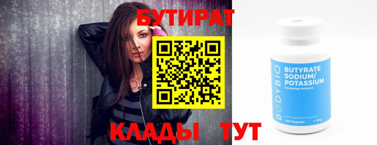 Екатеринбург  Бутират бутандиол  Вход с VPN 